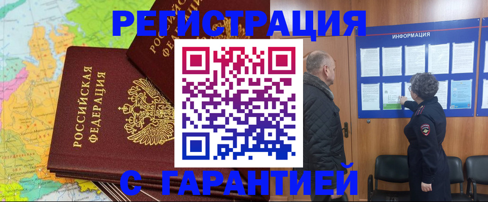 временная регистрация для всех в Озёрске