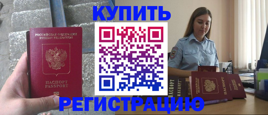 прописка в квартире в Озёрске